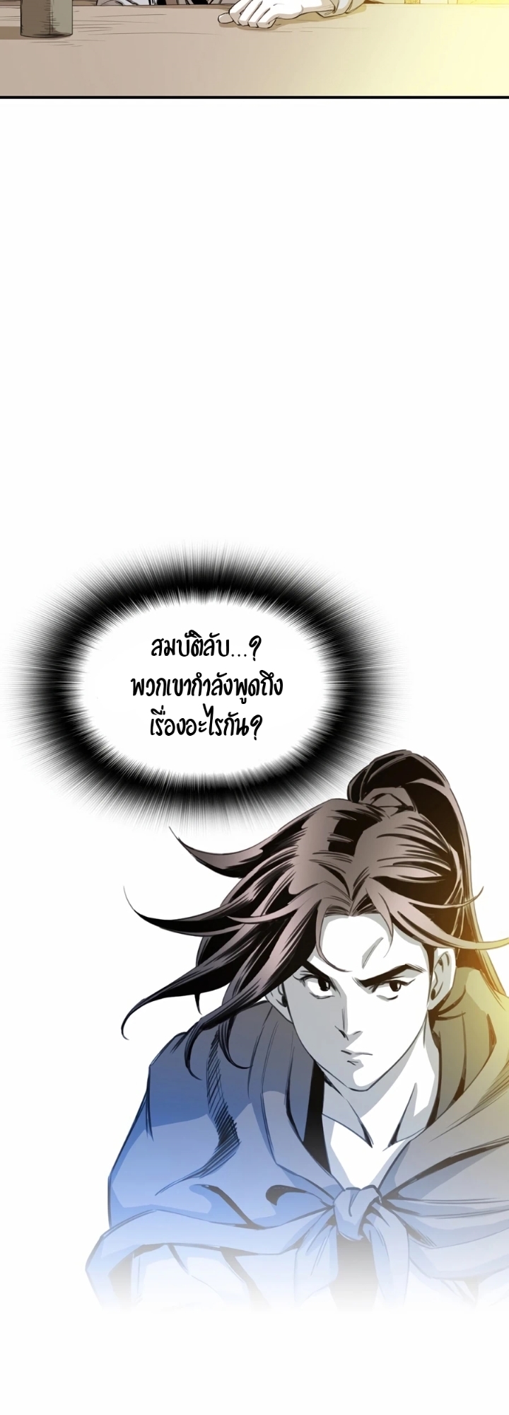 เส้นทางสู่สวรรค์ ตอนที่ 23 หน้า 50