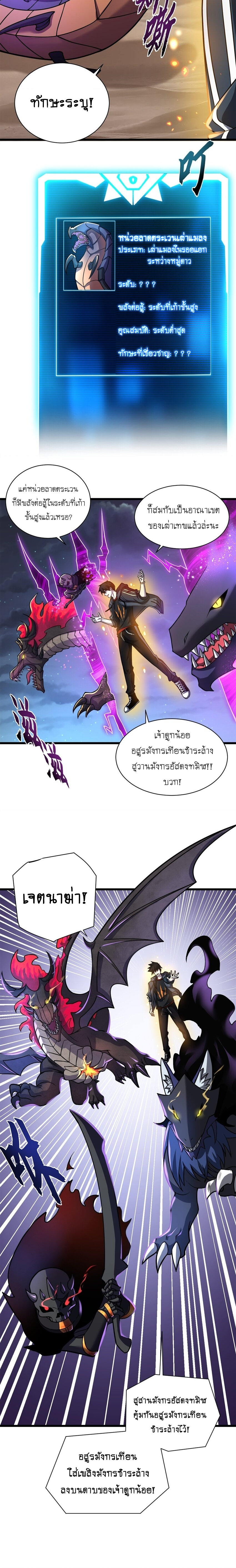 Super god pet shop - ร้านค้าสุดยอดสัตว์เลี้ยงระดับพระเจ้า (ชนจีน) ตอนที่ 63 หน้า 6