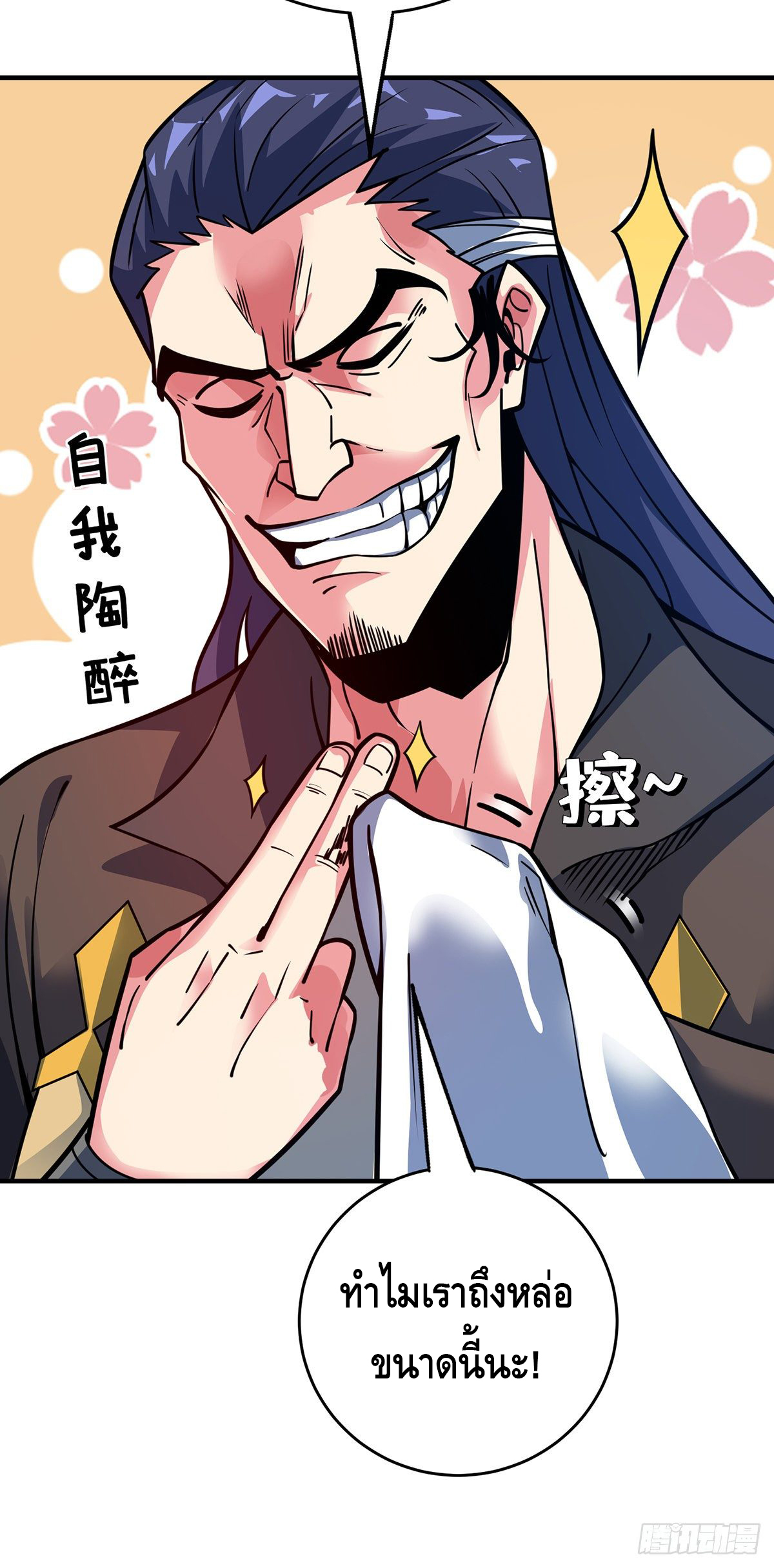 Eternal first son-in-law ตอนที่ 102 หน้า 4