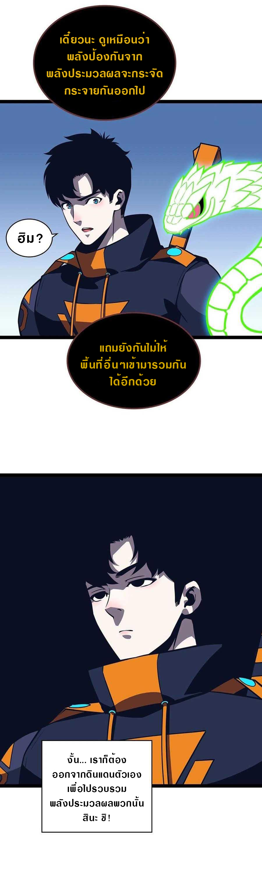 It all starts with playing game seriously ตอนที่ 63 หน้า 13