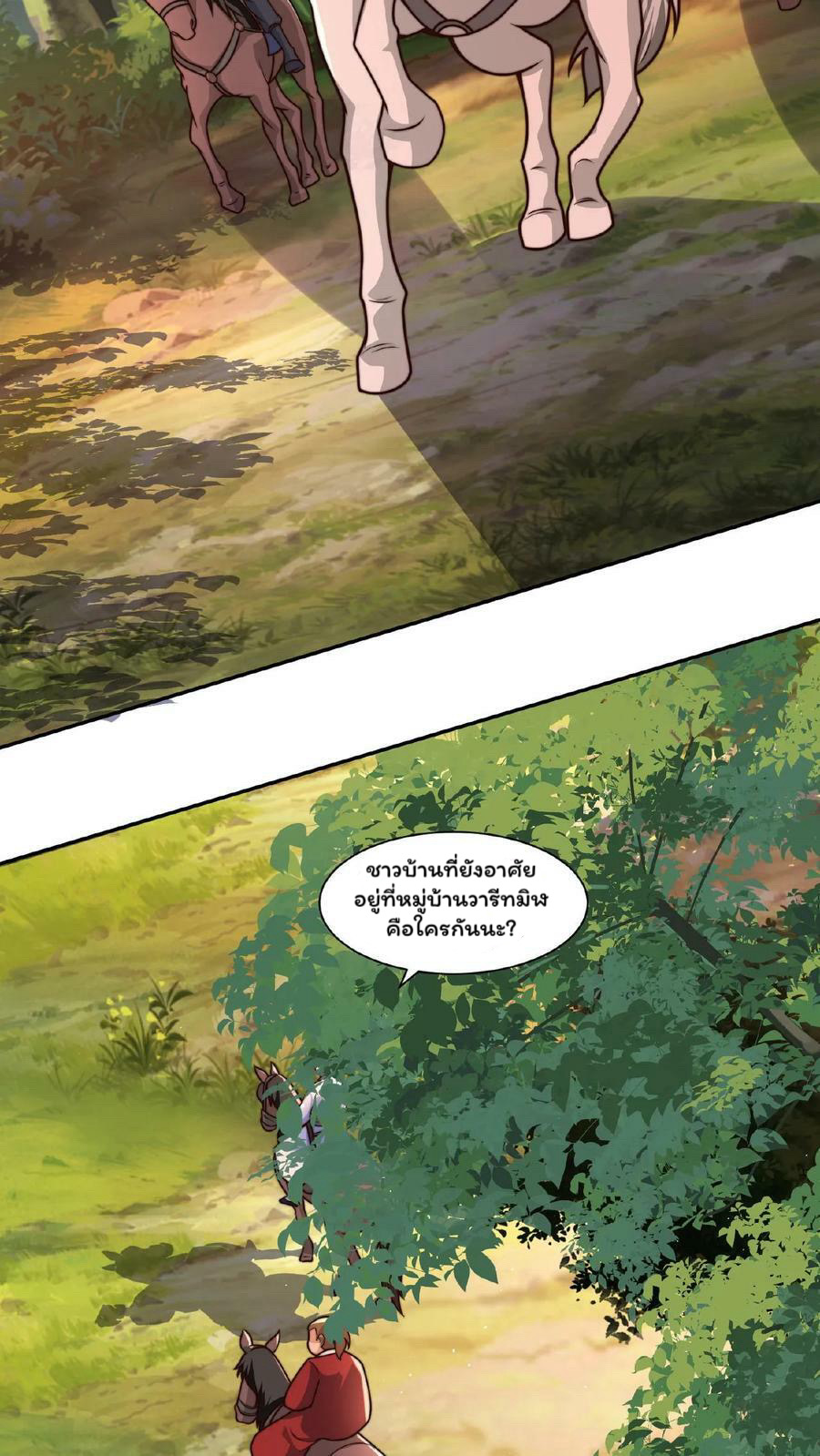 ระบบไร้เทียมทานเมื่อถูกปีศาจโจมตี ตอนที่ 50 หน้า 26