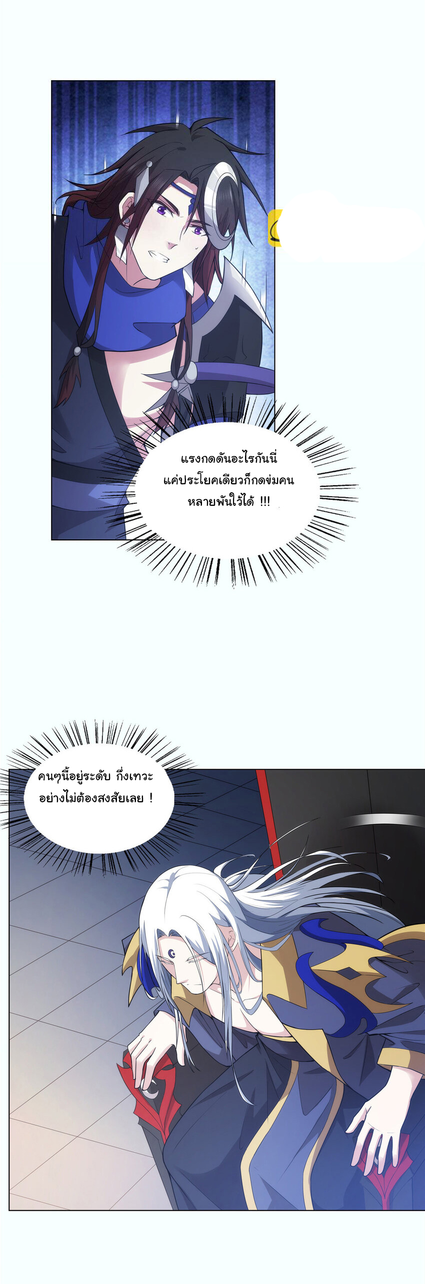 ข้าฝึกยุทธสายธรรมะในลัทธิมาร ตอนที่ 37 หน้า 4