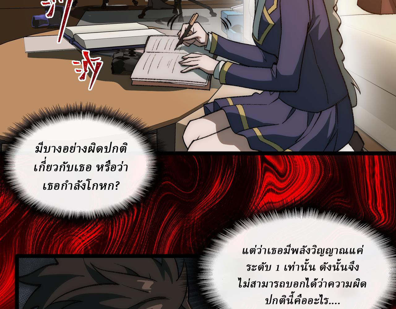 I created an Urban Legend ตอนที่ 34 หน้า 59