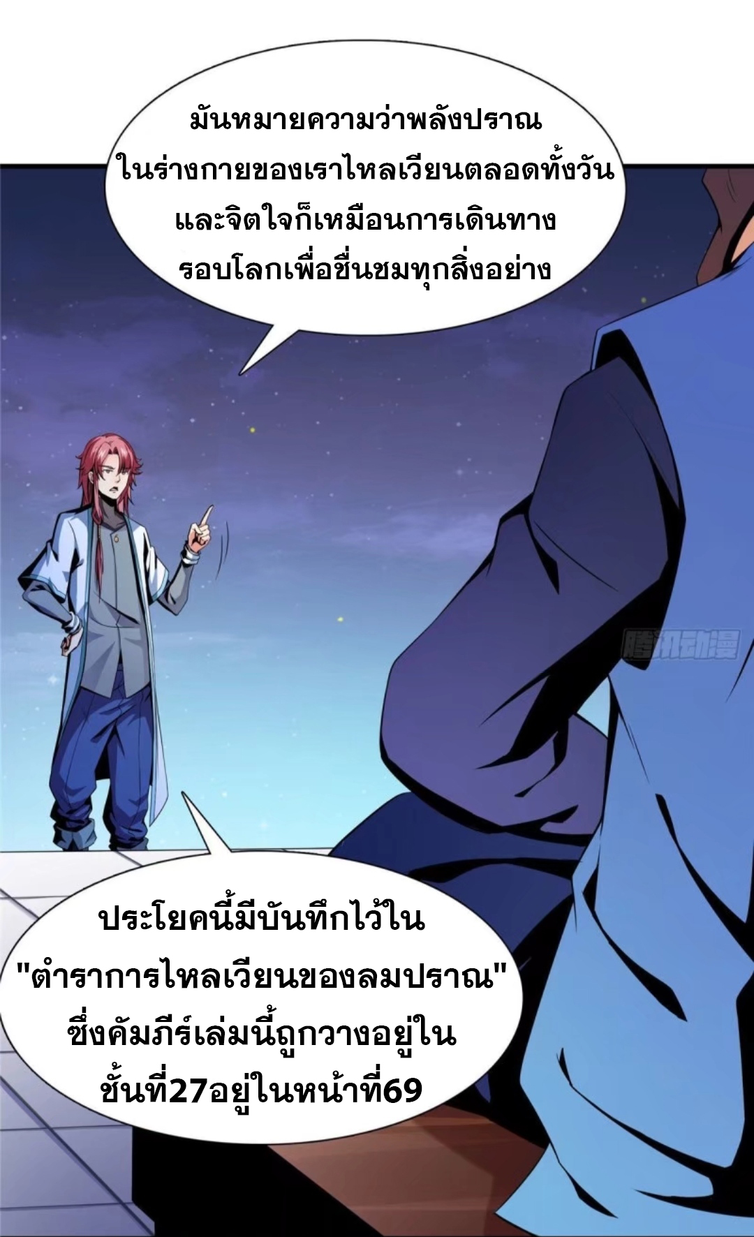 Library Of Heaven's Path ตอนที่ 20 หน้า 20