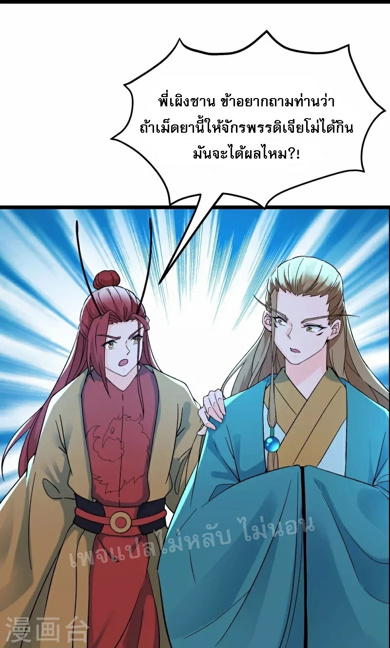 ฮาเร็มของข้ามีแต่ลูกศิษย์หญิงทั้งนั้น ตอนที่ 58 หน้า 17