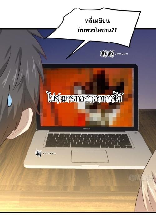 Immortal Swordsman in The Reverse World ข้าเซียนกระบี่ไม่เกาะสตรี ตอนที่ 114 หน้า 31