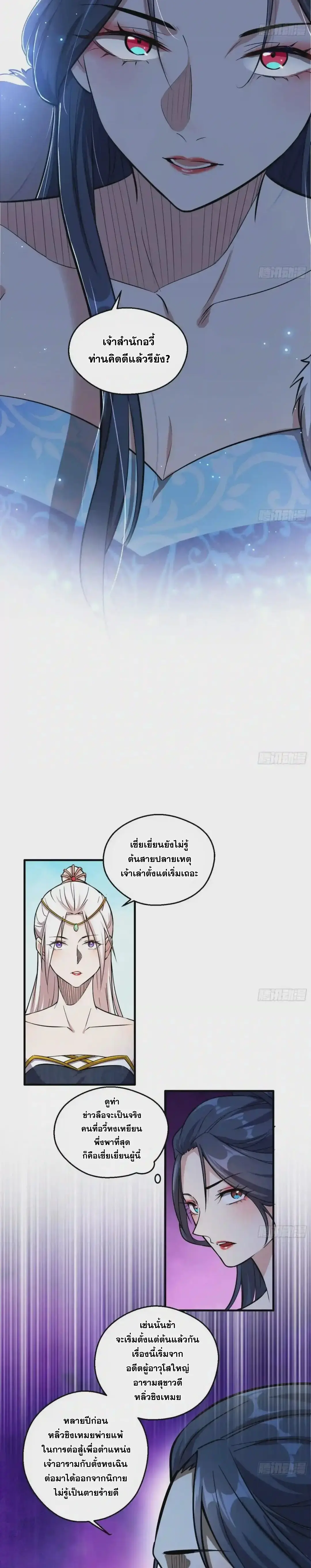 I'm an Evil God ข้าคือจักรพรรดิปีศาจ ตอนที่ 87 หน้า 13