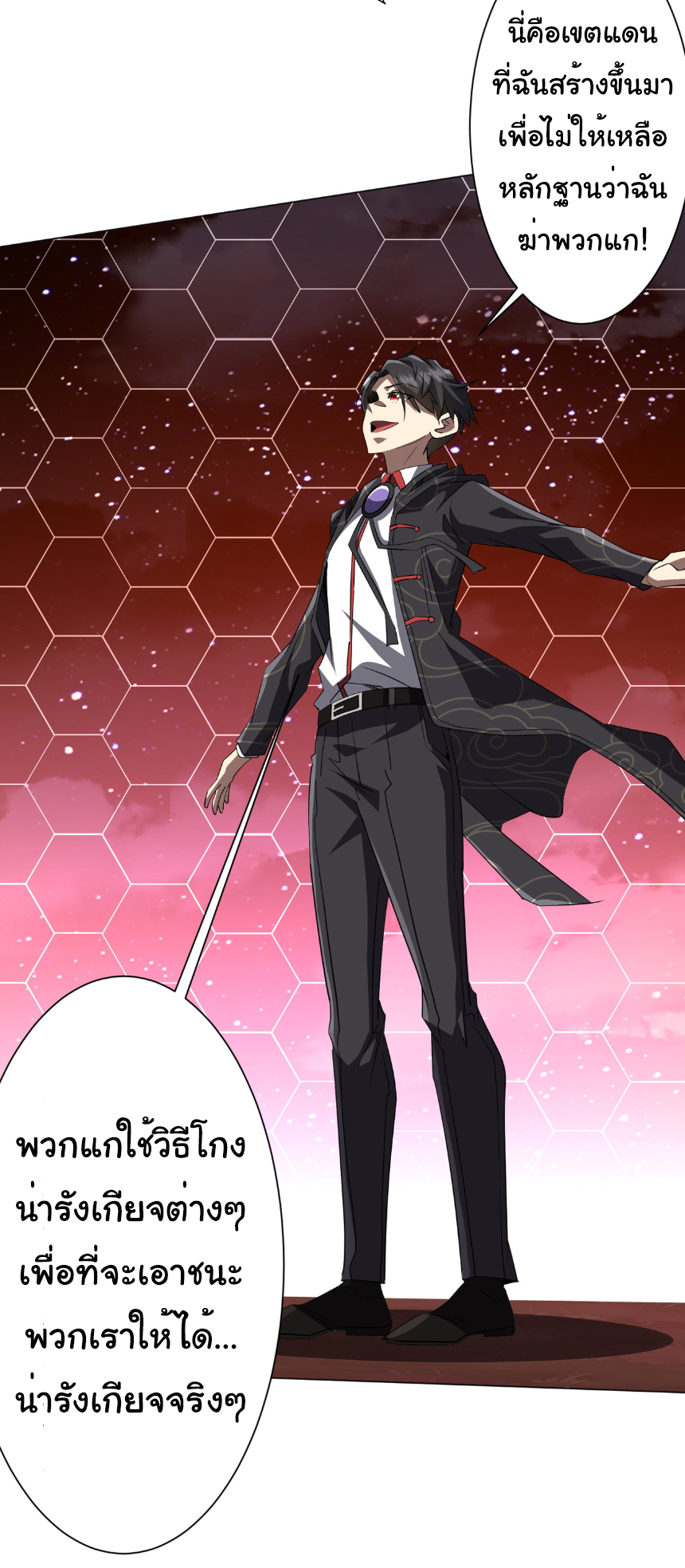 Start with trillions of coins ตอนที่ 191 หน้า 36