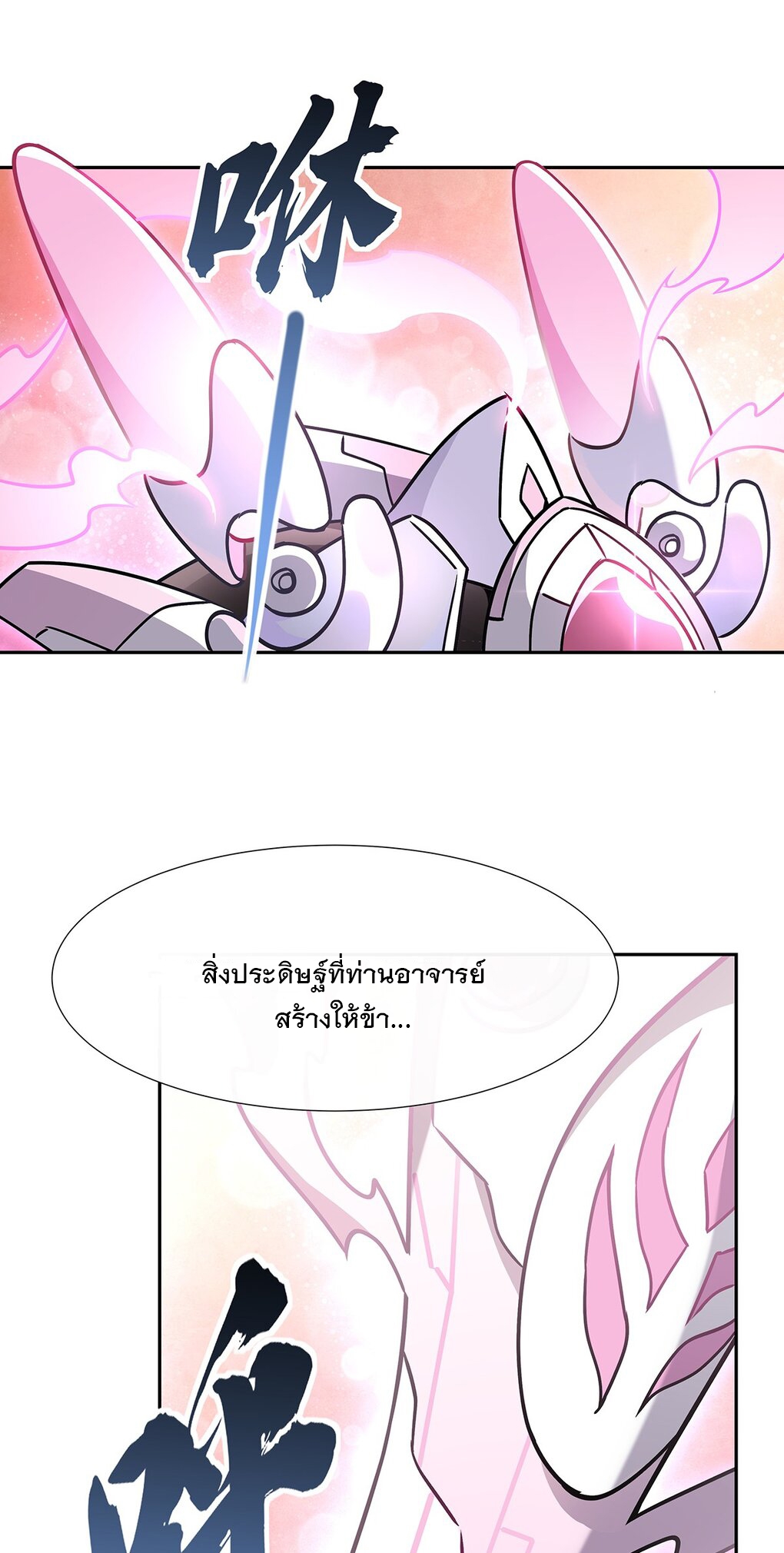 ศิษย์ของข้าล้วนมีอนาคตที่ยิ่งใหญ่ (ชนจีน) ตอนที่ 120 หน้า 51