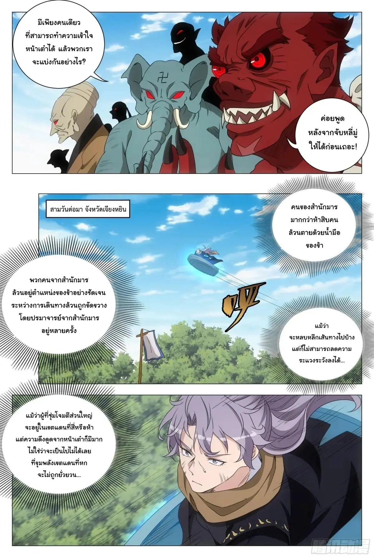 Great Zhou Immort Officials - ข้าราชการอมตะ ตอนที่ 262 หน้า 13