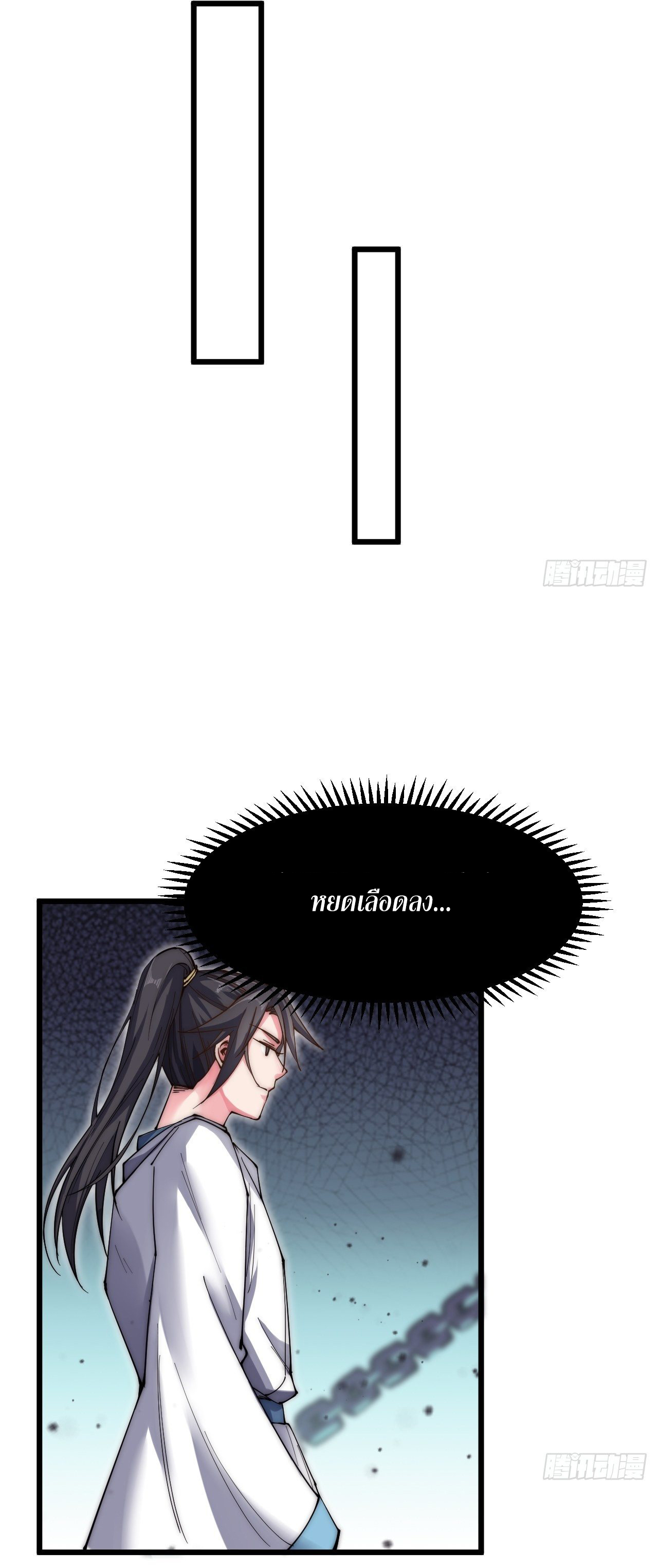 I'm longlife 9000 years old ตอนที่ 24 หน้า 4