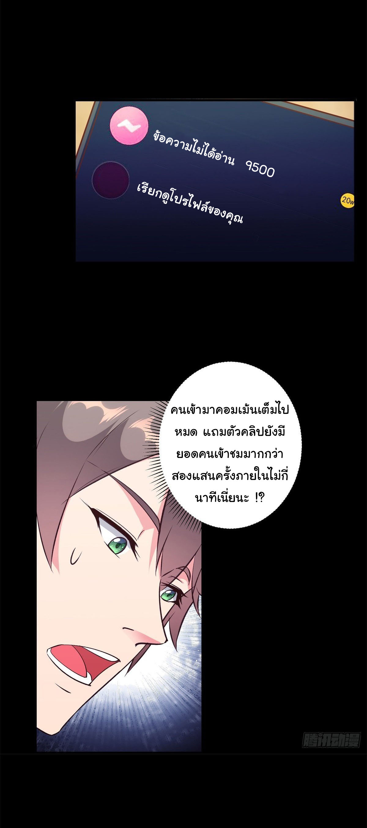 สู่เส้นทางแห่งราชาตะวันตก (my journey to the west ) ตอนที่ 5 หน้า 12