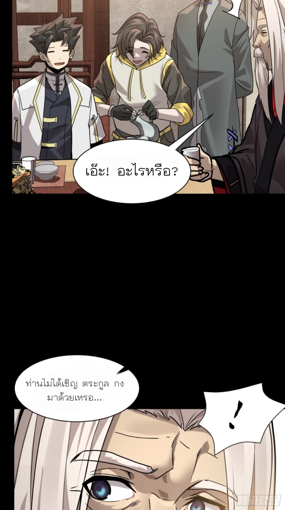 Legend of Star Genera ชนจีน ตอนที่ 98 หน้า 39