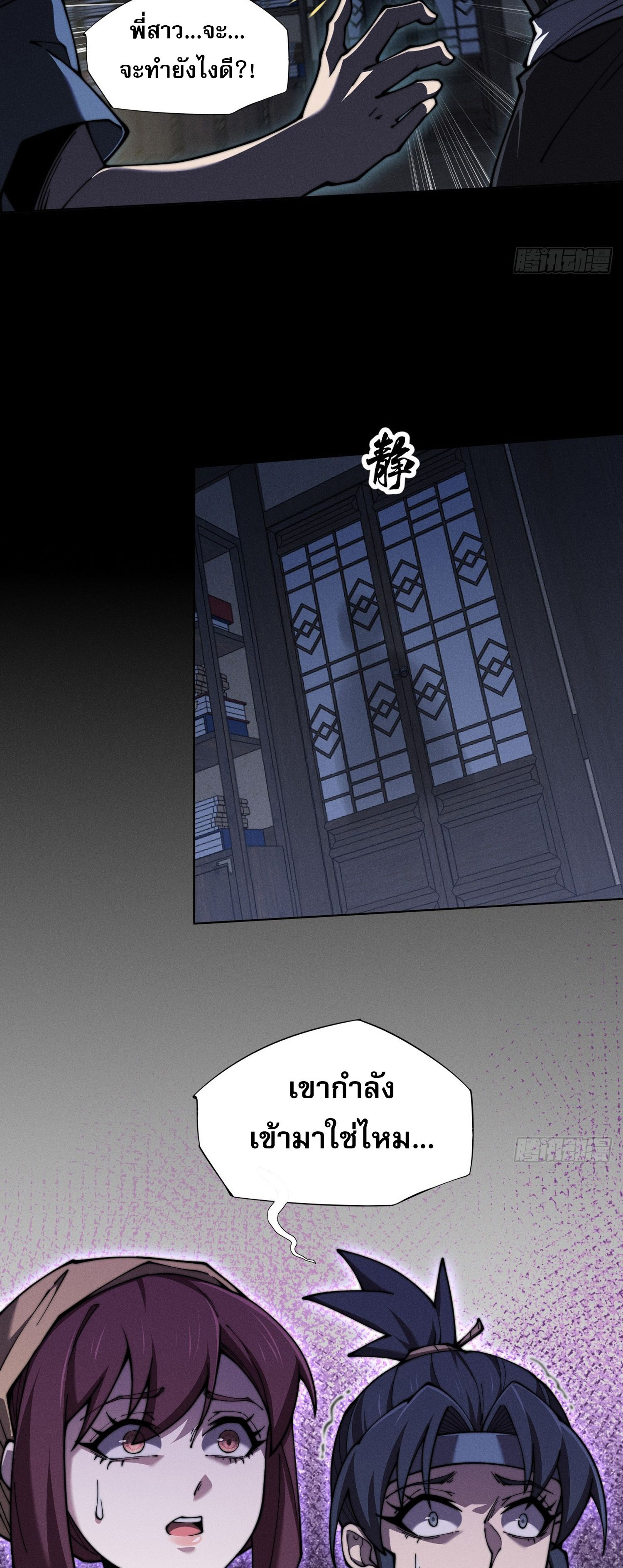 วิถีเซียนนอกรีต ตอนที่ 2 หน้า 54