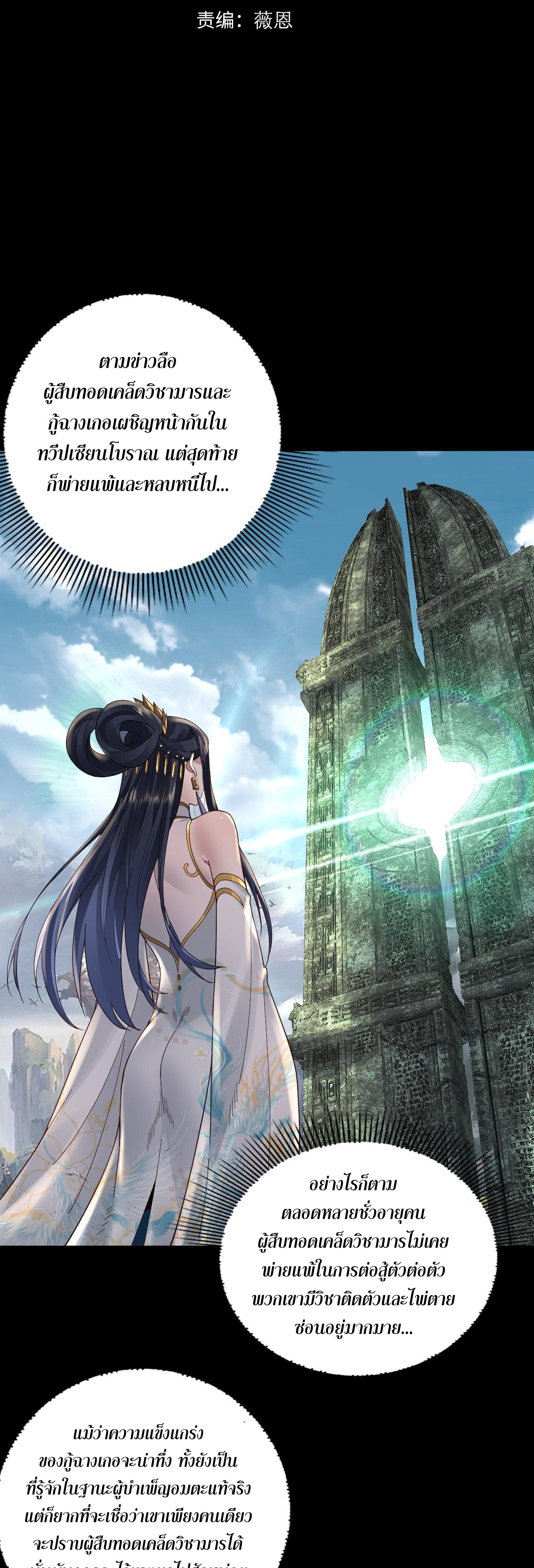 ข้าคือจอมวายร้ายผู้ยิ่งใหญ่ (ชนจีนก่อนใคร) ตอนที่ 92 หน้า 2