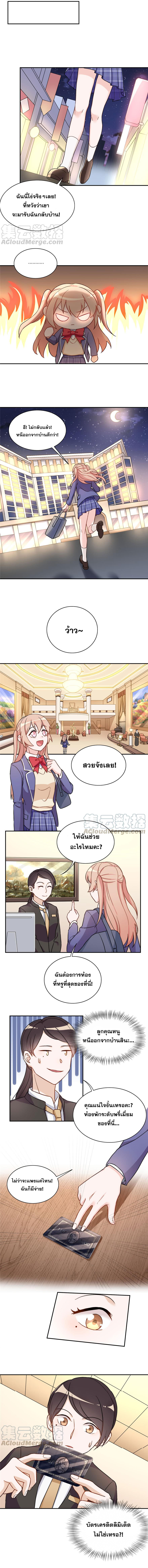 ถ้าแกล้งกันแบบนี้ ฉันจะโกรธแล้วนะคะ ตอนที่ 14 หน้า 4