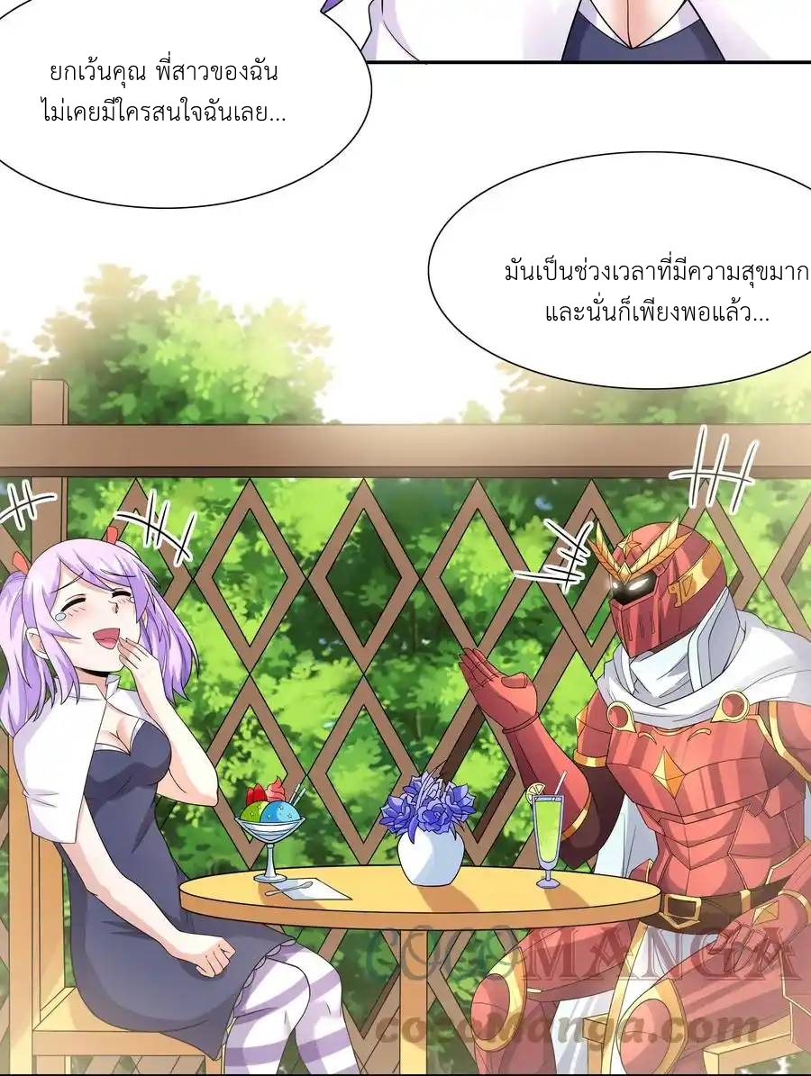 My Harem Is Entirely Female Demon Villains ตอนที่ 43 หน้า 37