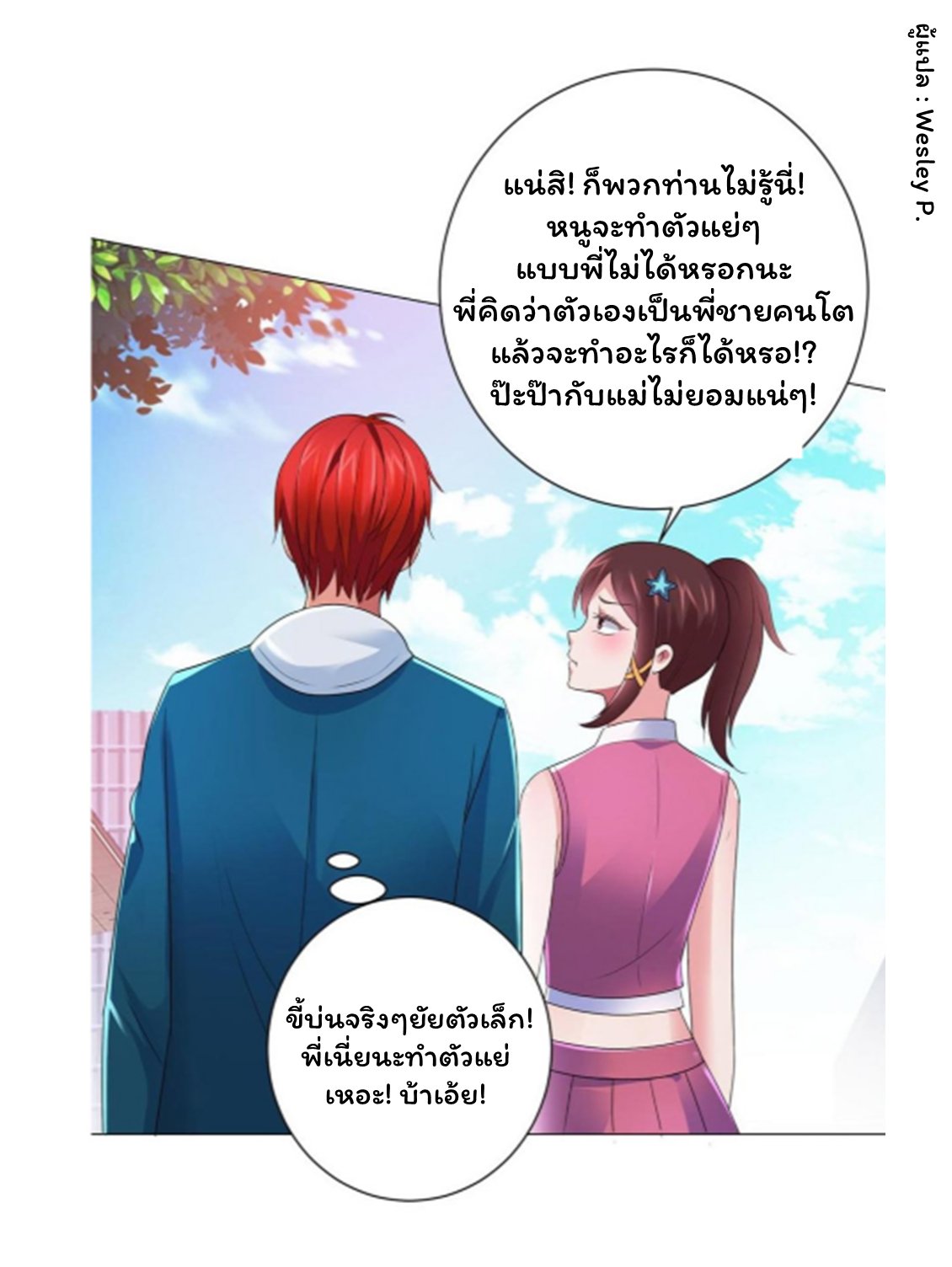 ระบบพระเจ้า ตอนที่ 144 หน้า 12