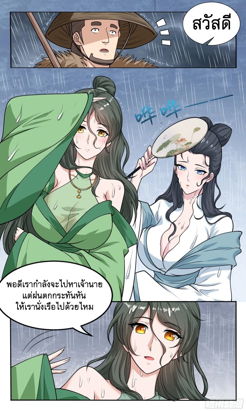 ข้าไม่ได้อยากเป็นเทพแห่งดาบ ตอนที่ 75 หน้า 6