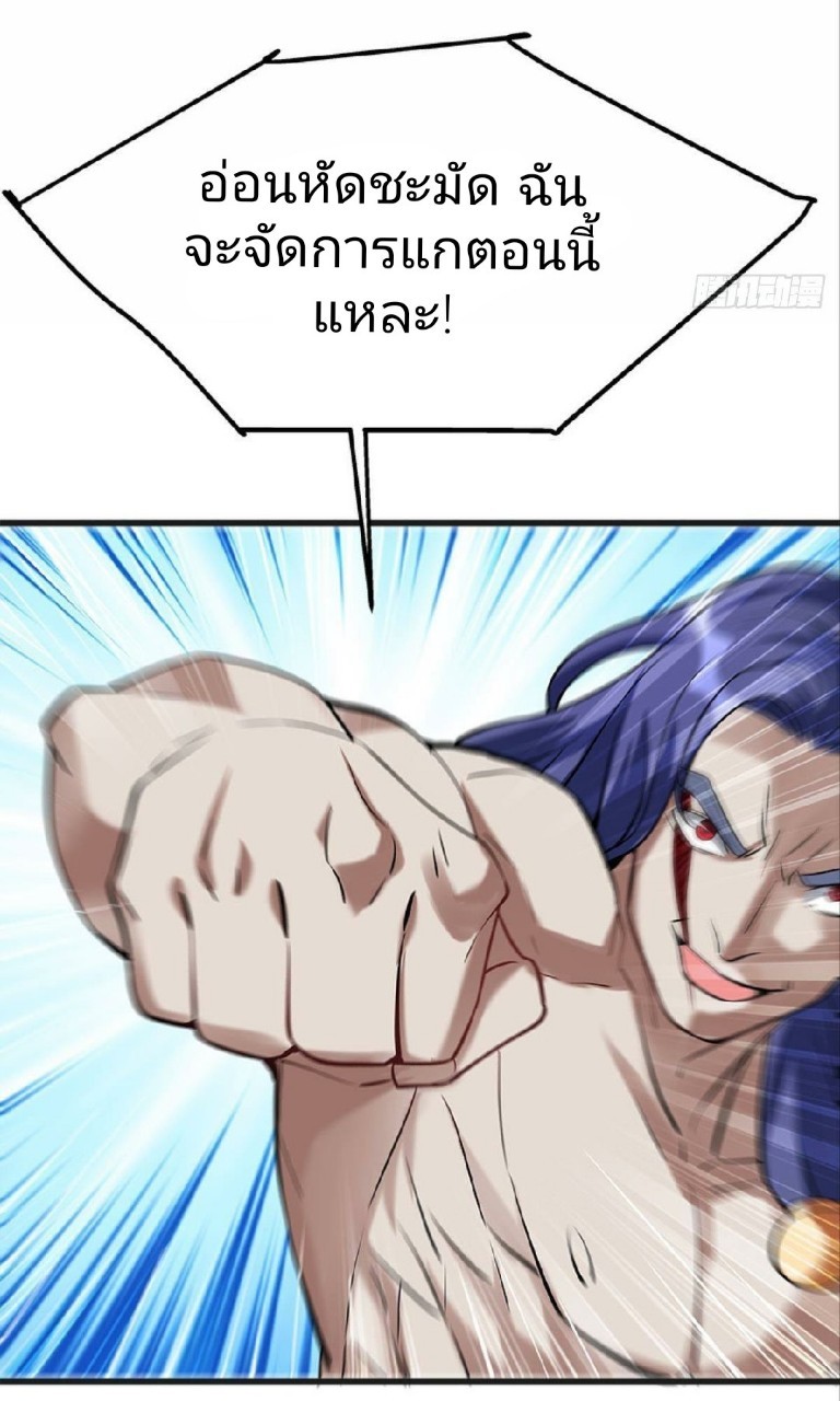 ผมพึ่งกลายเป็นคนรวยที่สุดในวันสิ้นโลก ตอนที่ 16 หน้า 9