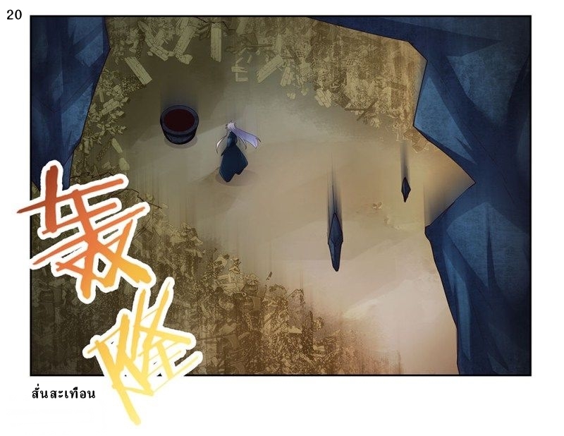 Above All Gods เทพยุทธเหนือเทวะ ตอนที่ 50 หน้า 21