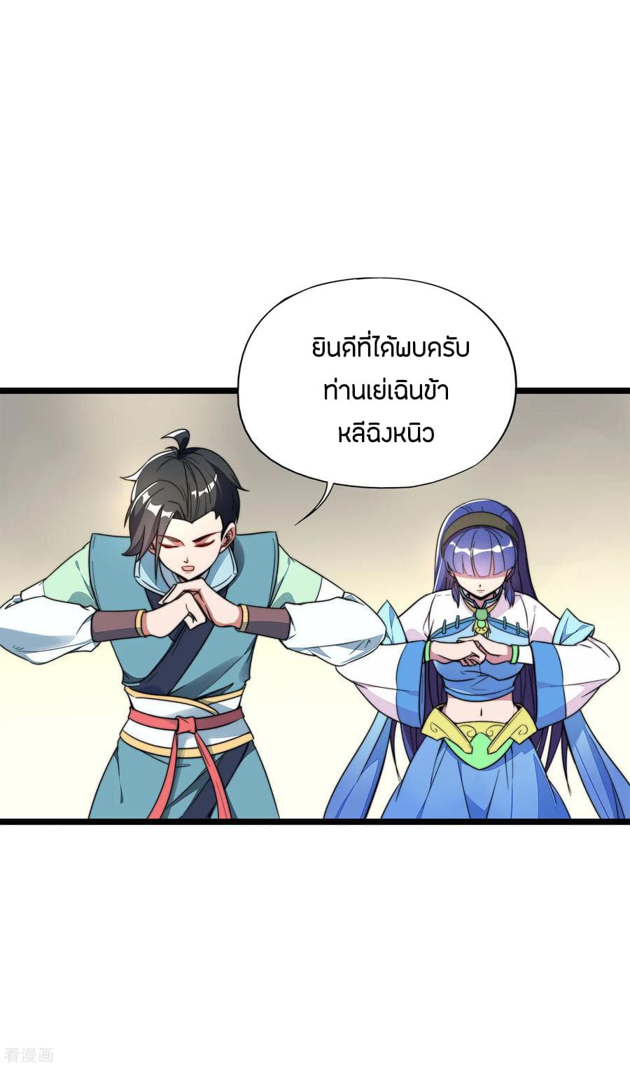 ข้าคือมหาตำนานพิฆาต ตอนที่ 7 หน้า 15