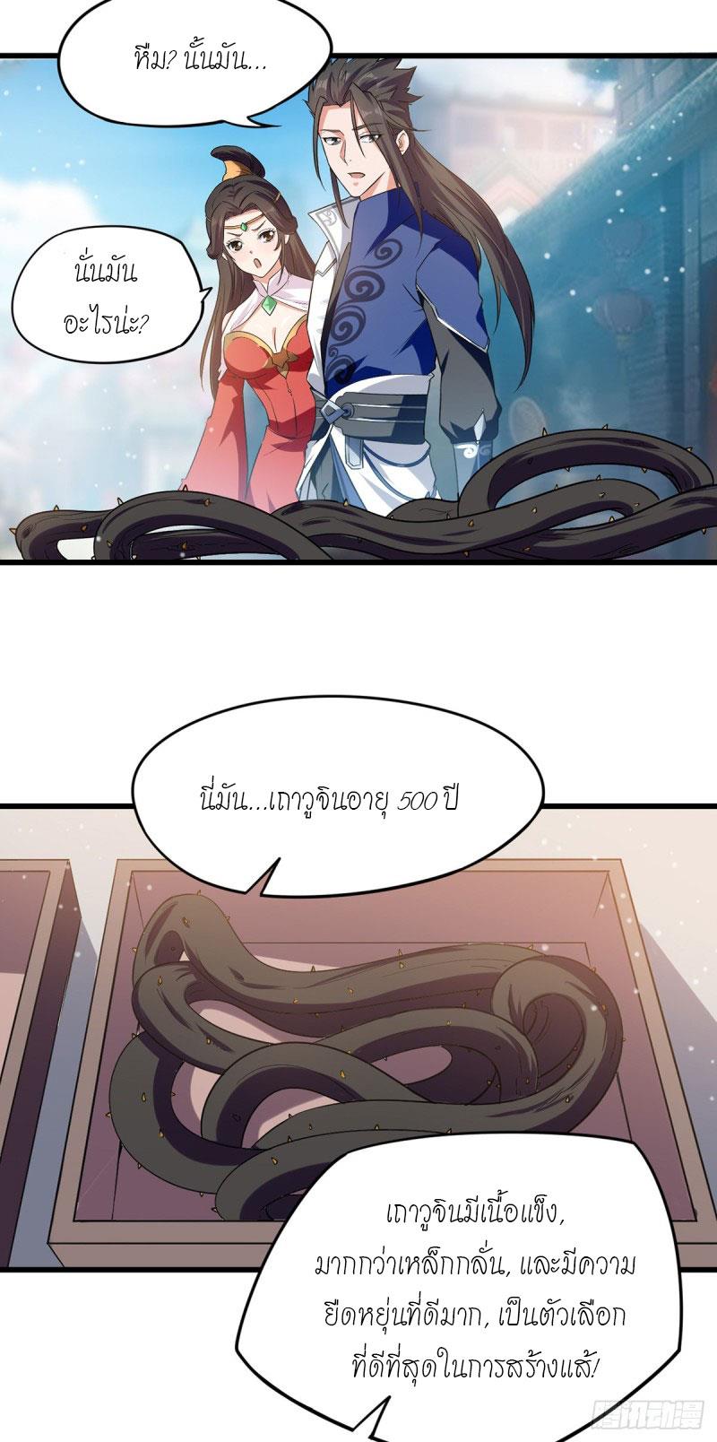 จิตวิญญาณที่ไม่มีใครเทียบเคียง ตอนที่ 21 หน้า 14