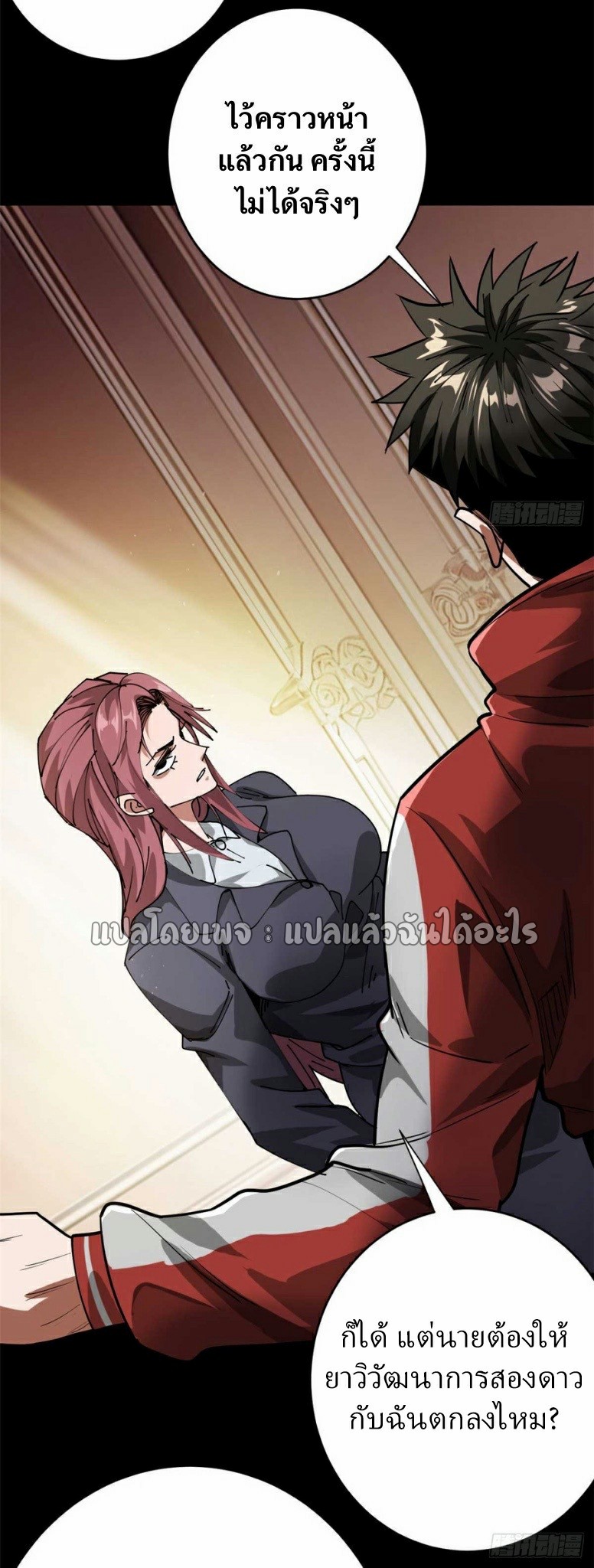 รูเล็ตเวิลด์ สุ่มไอเทมเอาชีวิตรอด ตอนที่ 180 หน้า 8