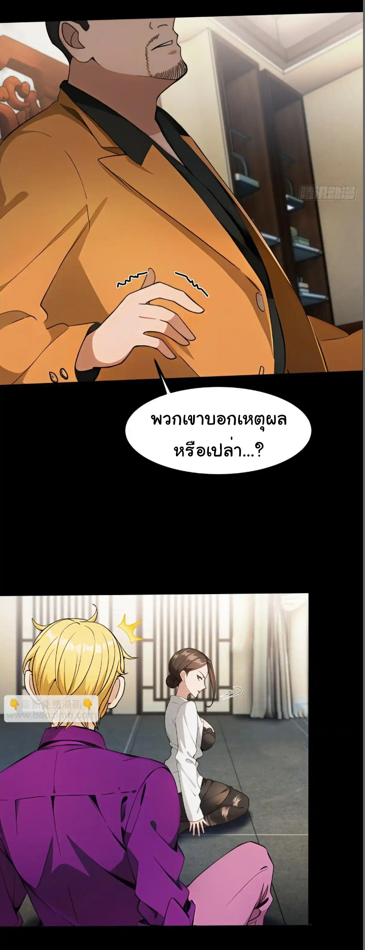 ภรรยาจักรพรรดินีกับสามีขยะ ตอนที่ 39 หน้า 14