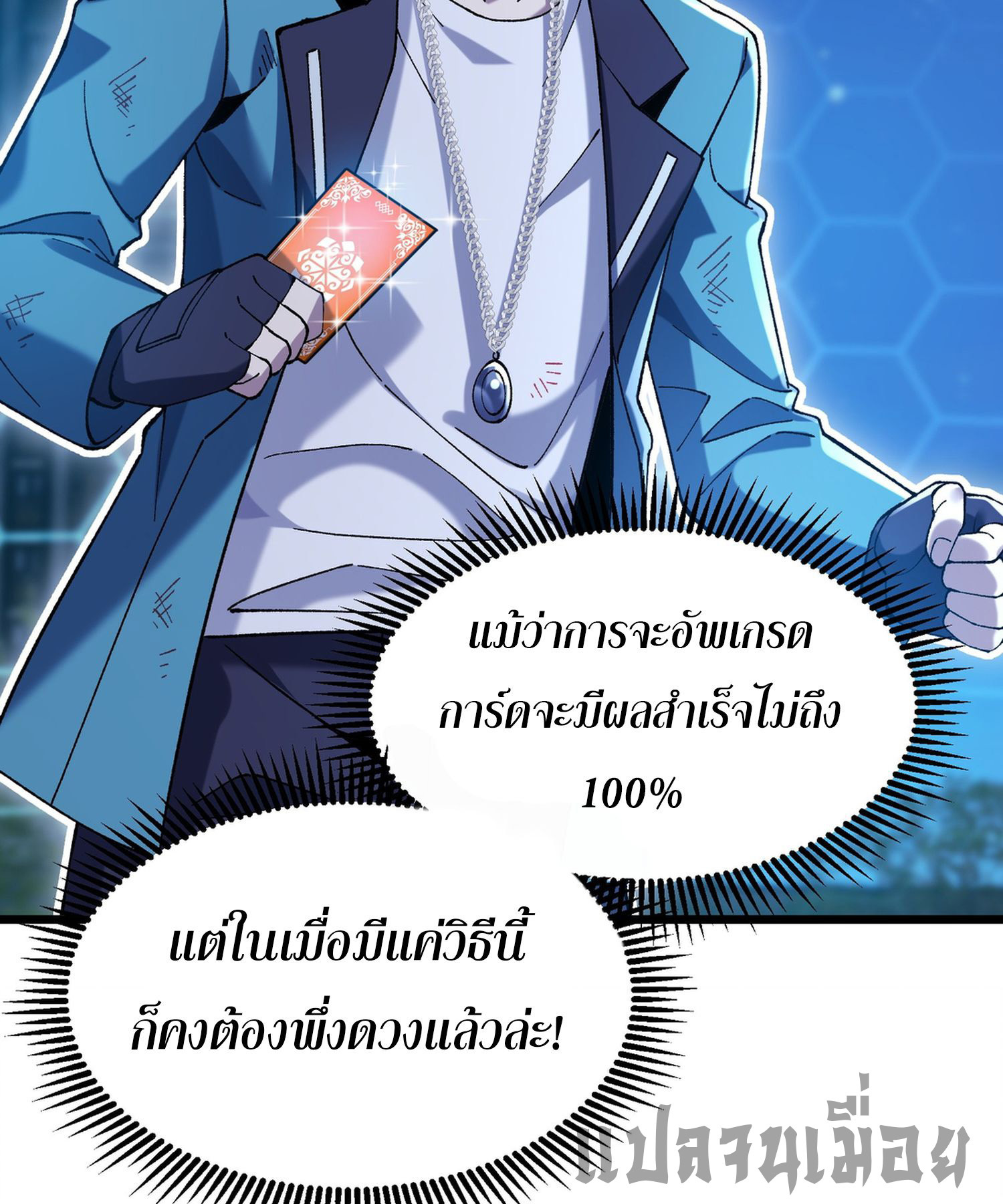 การ์ดของฉันไร้เทียมทาน ตอนที่ 5 หน้า 39