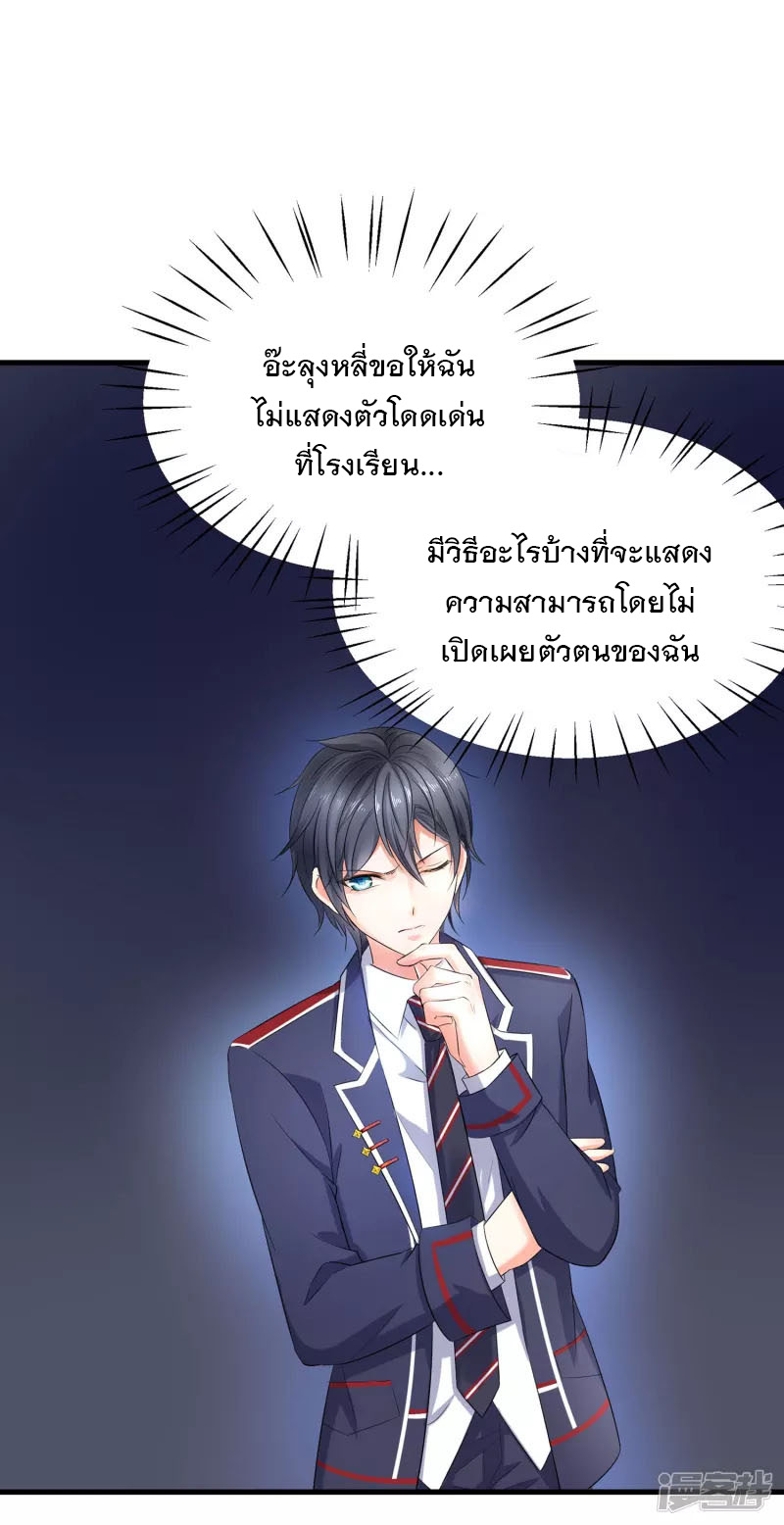 ระบบแห่งการล้างแค้น ตอนที่ 4 หน้า 18
