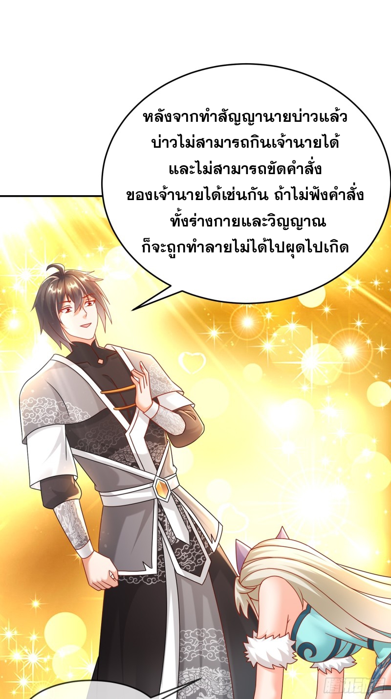 ฮาเร็มศิษย์พี่สาวทั้งเจ็ดของผมนะค้าบ ตอนที่ 38 หน้า 22