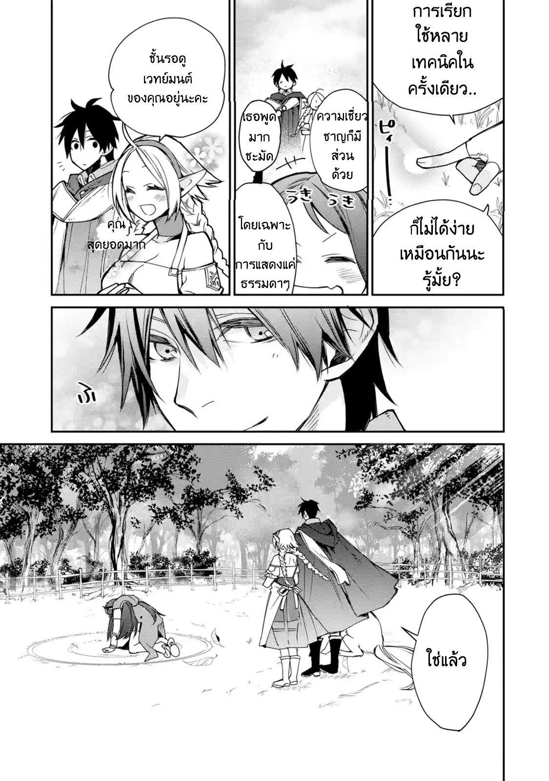 The Strongest Wizard Becomes a Countryside Guardsman After Taking an Arrow to the Knee ตอนที่ 6 หน้า 16