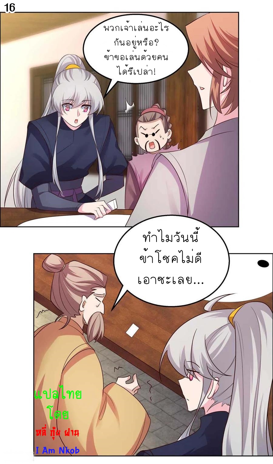 Above All Gods เทพยุทธเหนือเทวะ ตอนที่ 148 หน้า 17