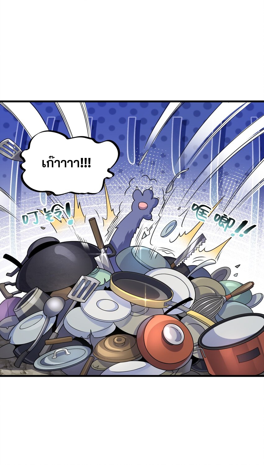 (ชนจีน) อาจารย์จอมวายร้ายกับลูกศิษย์ผู้อยู่ยงคงกระพัน ตอนที่ 84 หน้า 39