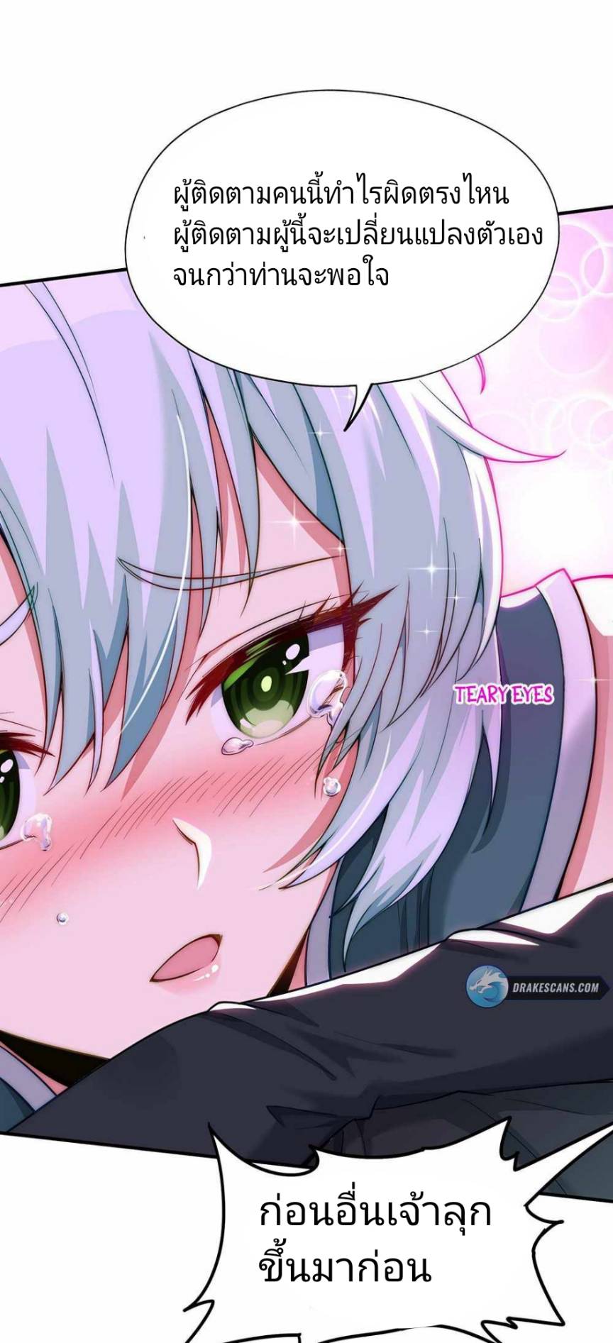 ข้าคือเต๋าสวรรค์ ตอนที่ 3 หน้า 10