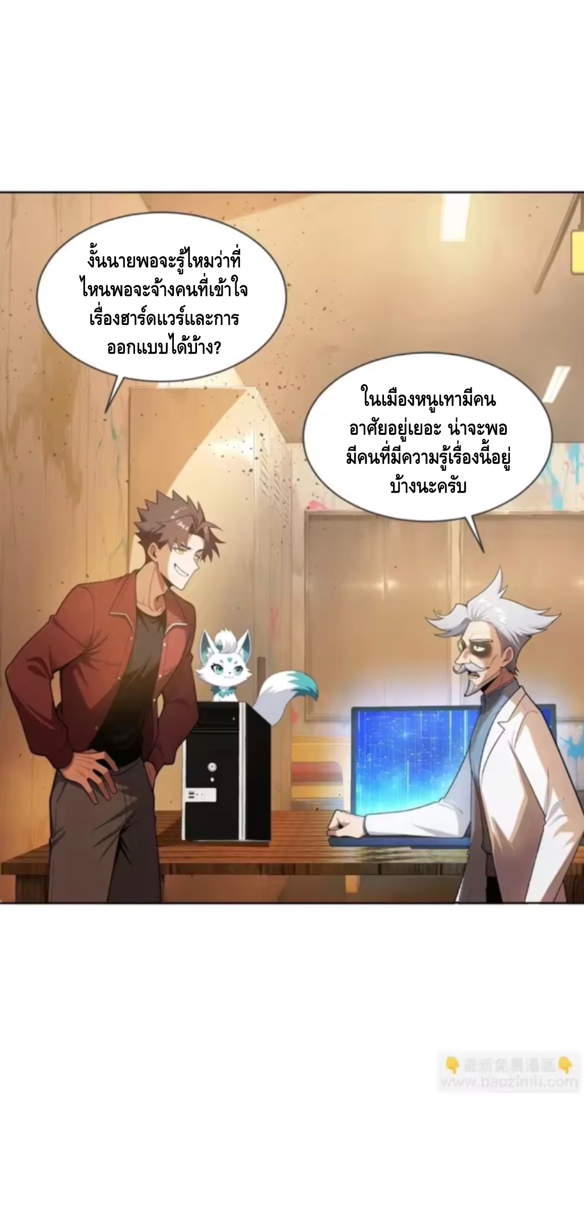 พ่อค้าเถื่อนแห่งวันสิ้นโลก ตอนที่ 25 หน้า 44