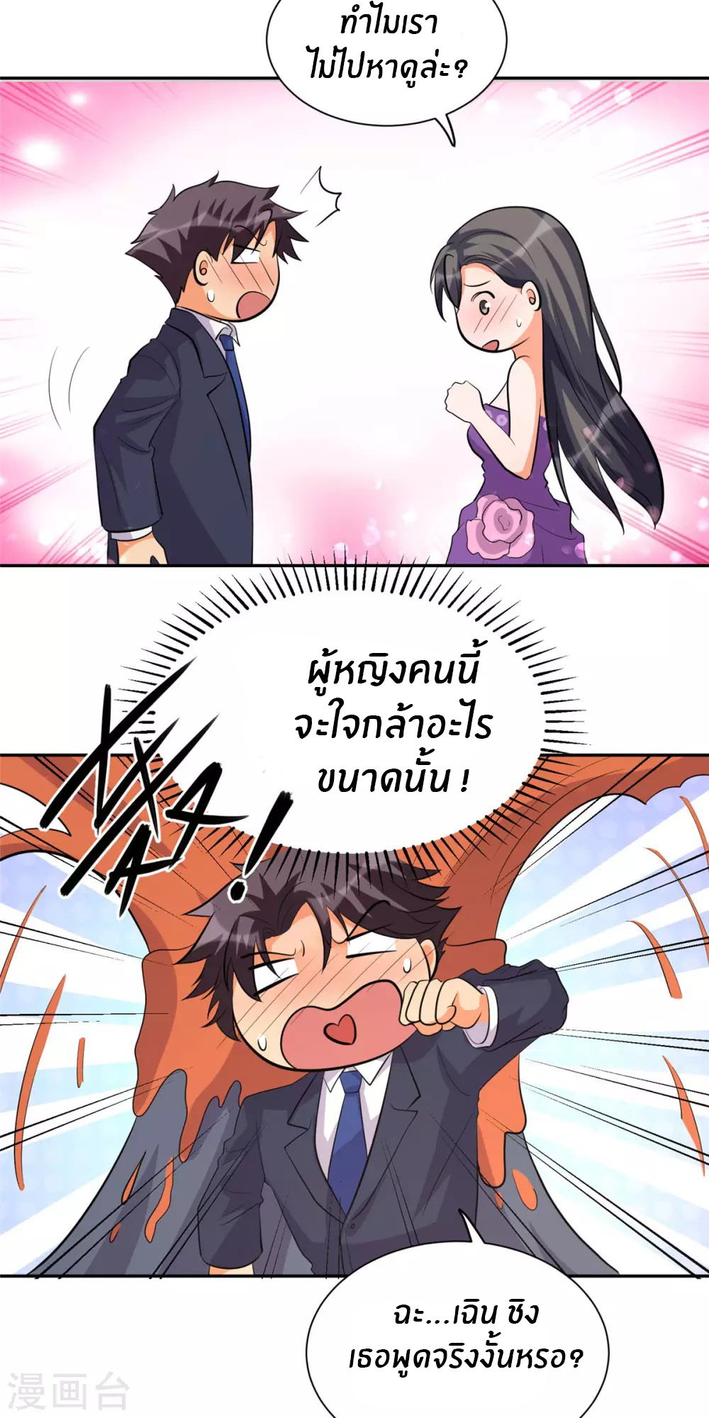 Emperor son in law (ชนต้นจีน) ตอนที่ 62 หน้า 4