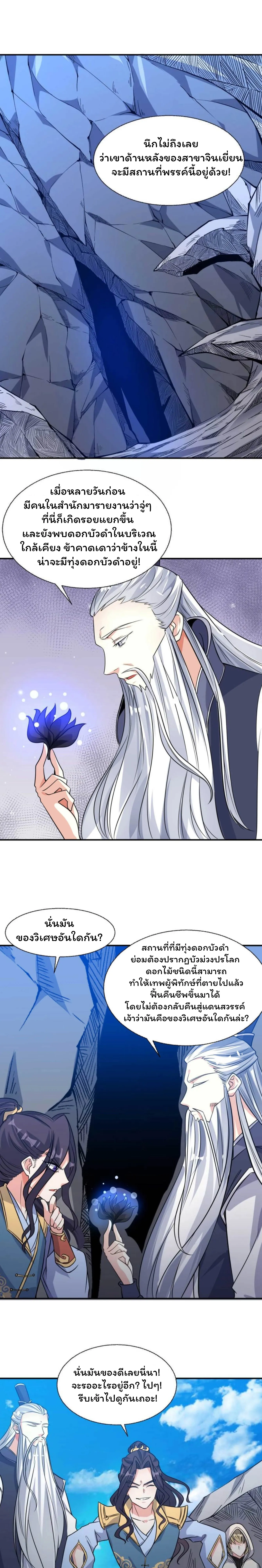 [อ่านฟรี] Jiàng Shén Zhàn Jì┃มหาสงครามเทวะจุติ ตอนที่ 15 หน้า 4
