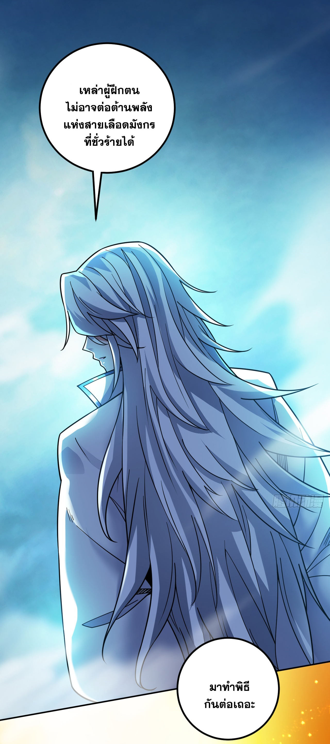 ข้าอยู่อย่างสันโดษมากว่า 100,000 ปี (ทันจีน) ตอนที่ 64 หน้า 6