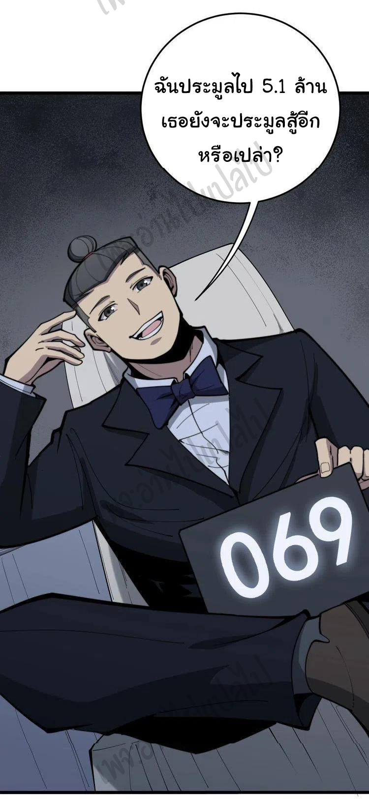Bad Hand Witch Doctor สุดยอดพ่อมดหมอผี ตอนที่ 151 หน้า 37