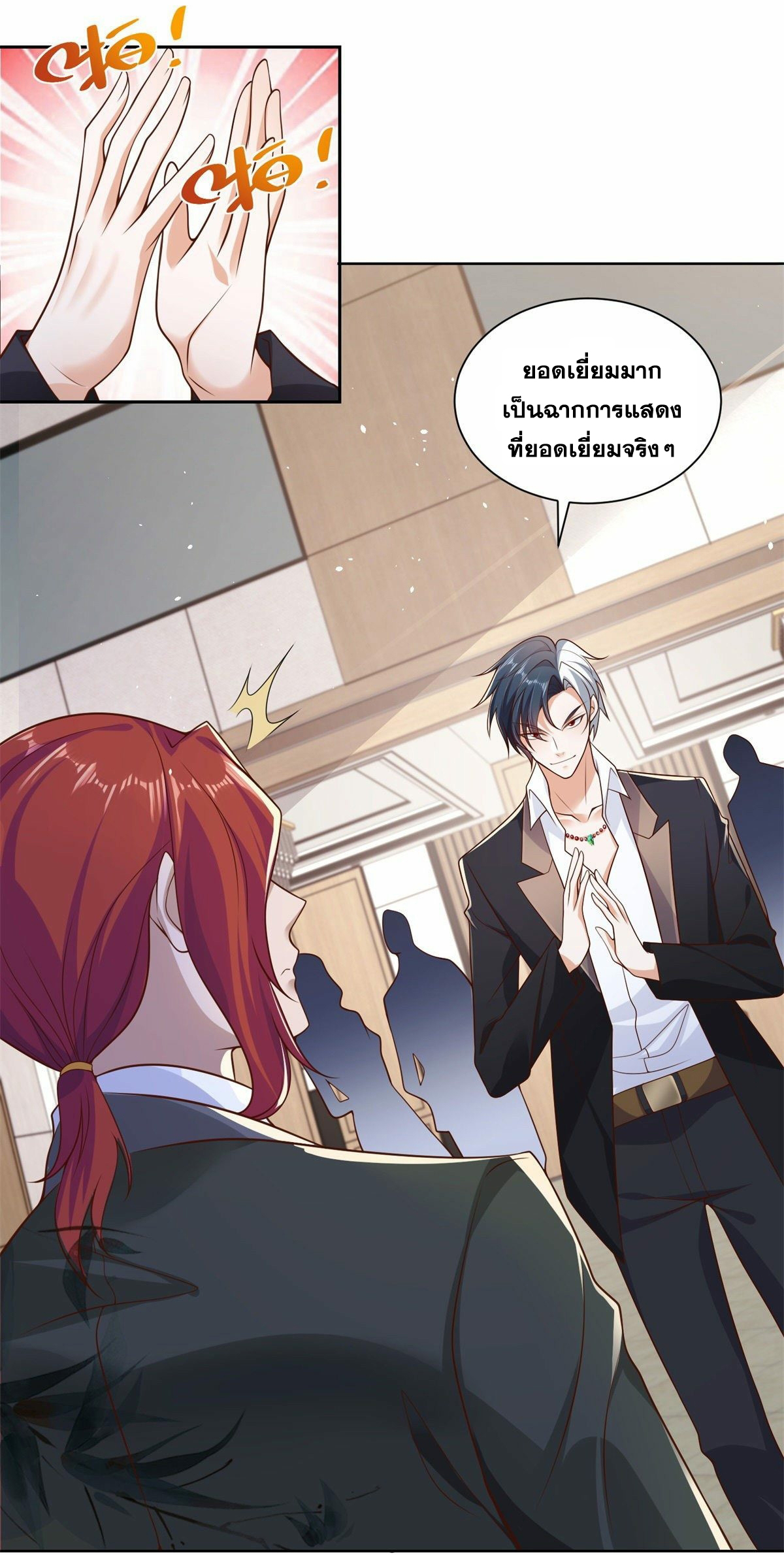 Arch villain วายร้ายระดับเทพ ตอนที่ 10 หน้า 18