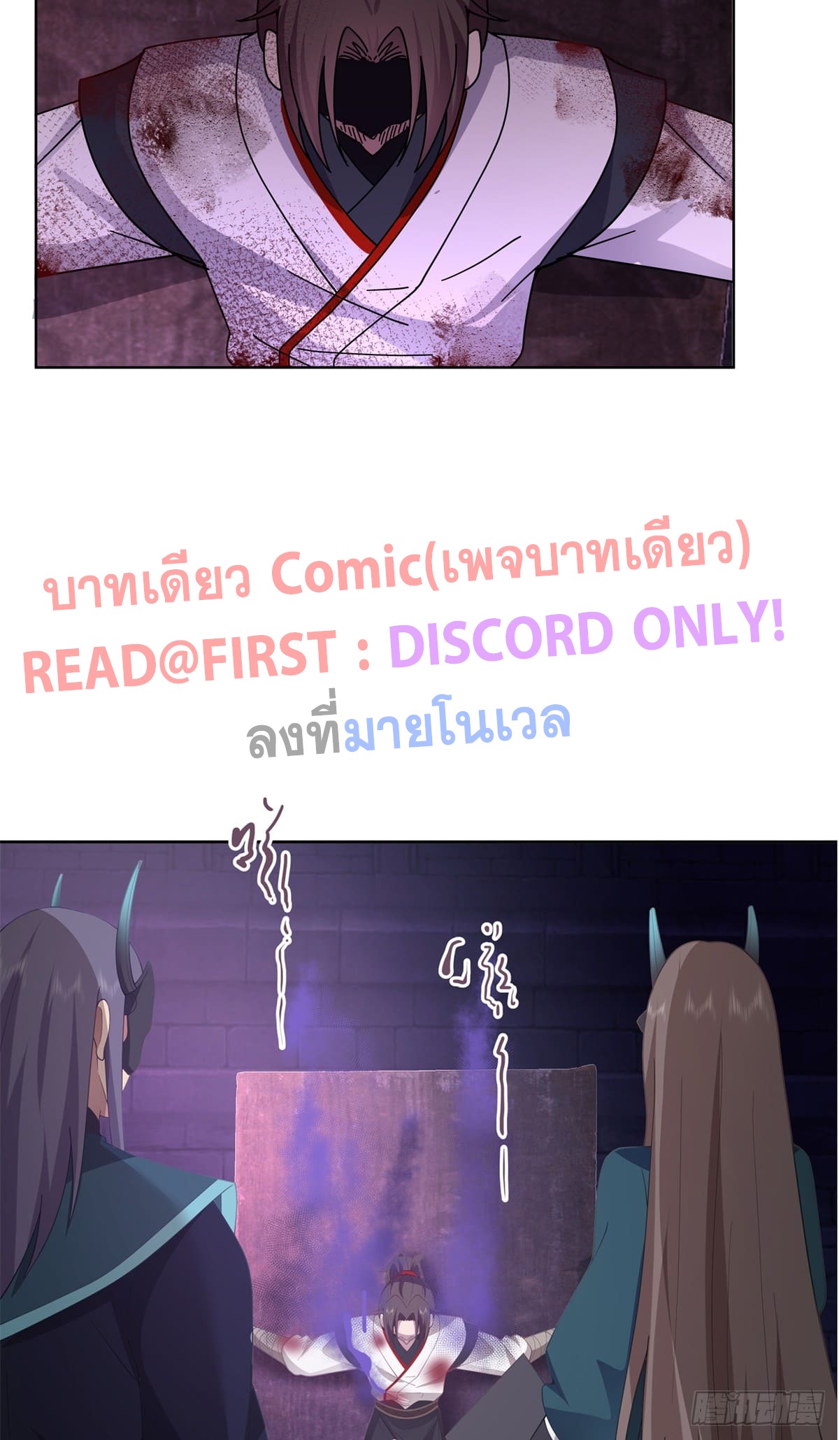 สยบวิญญาณสะท้านโลกันต์ (Remake) ตอนที่ 4 หน้า 17