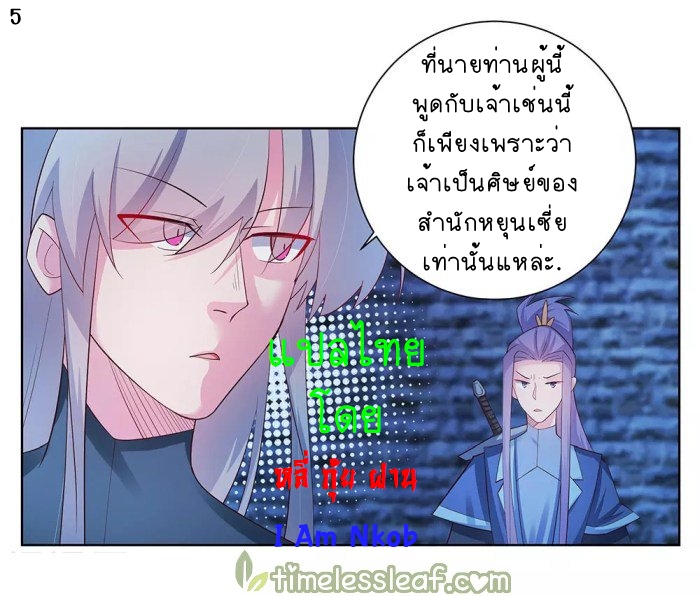 Above All Gods เทพยุทธเหนือเทวะ ตอนที่ 46 หน้า 6