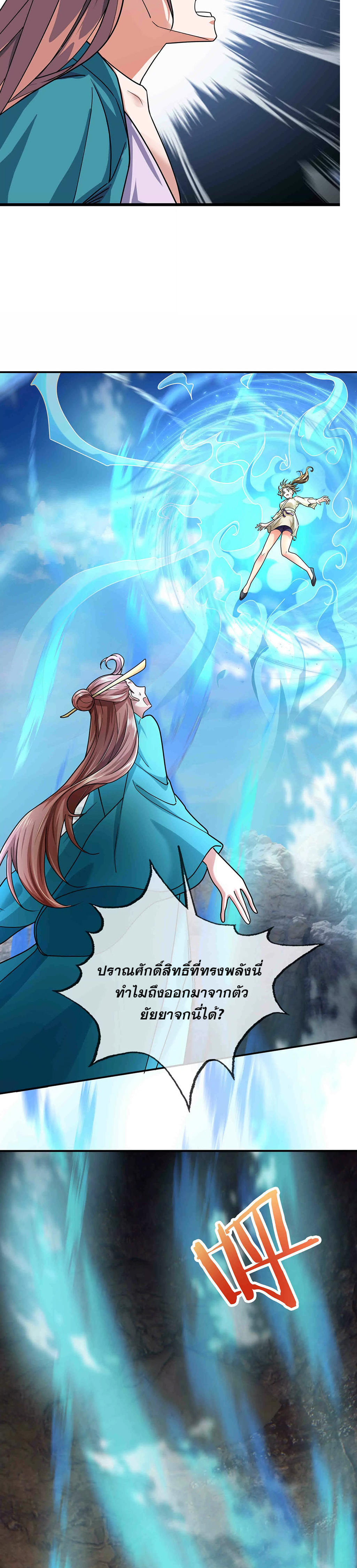 หลับข้ามยุคสมัย : กำเนิดฝ่าพิภพสวรรค์ ตอนที่ 11 หน้า 19