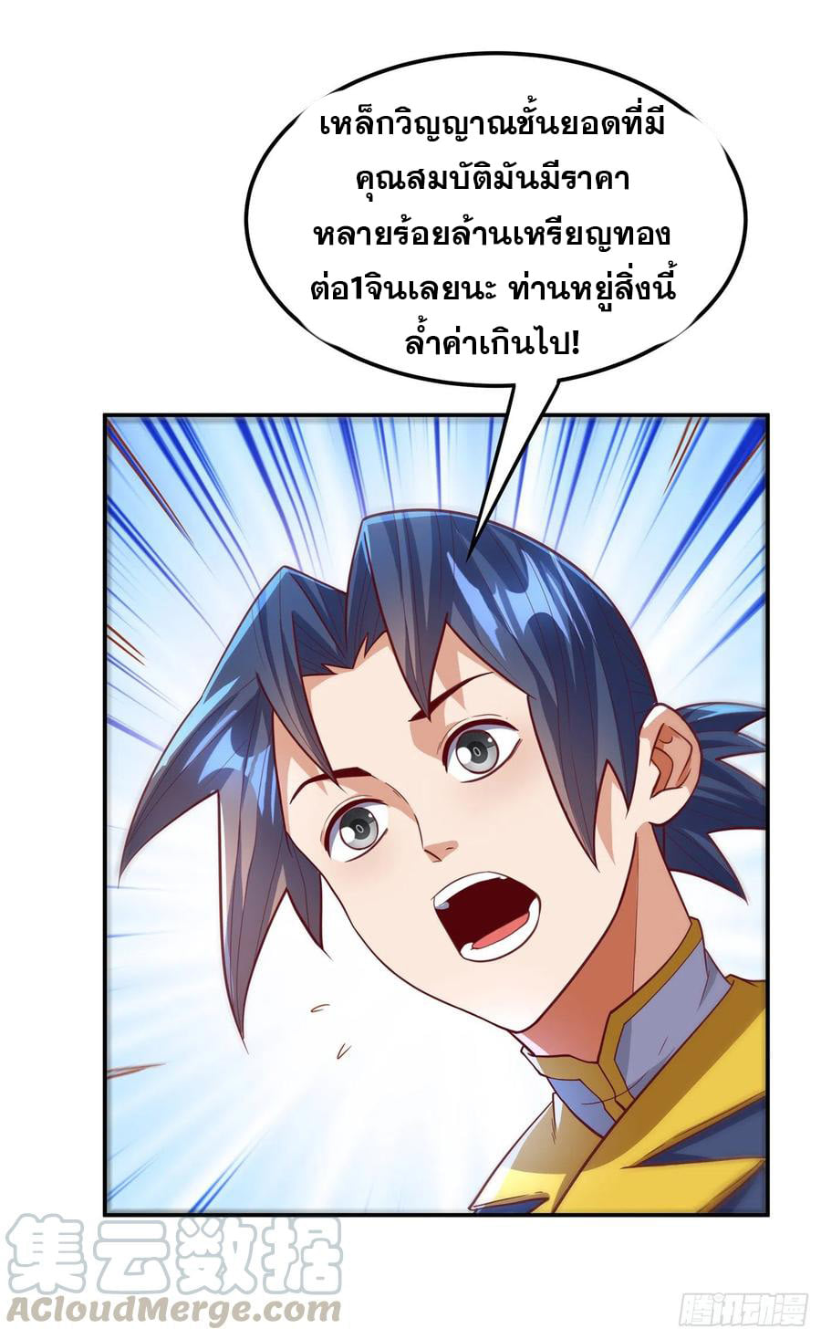 Wu ni ตอนที่ 127 หน้า 17