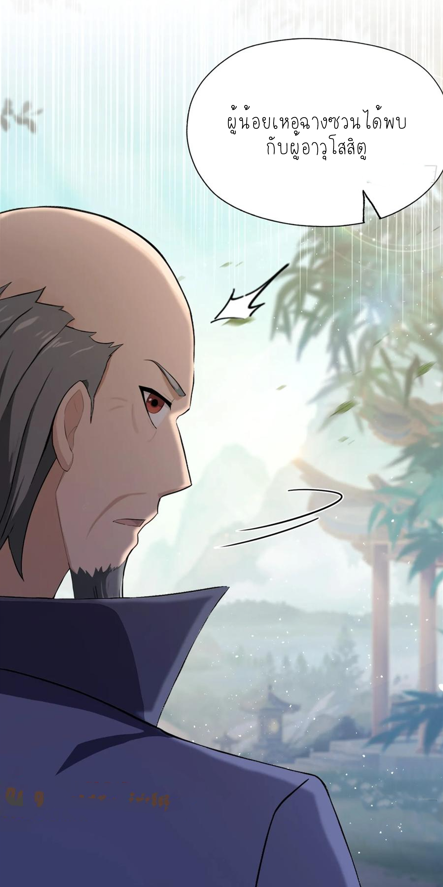 ฉันเป็นไม่รู้ตัวเองว่าโหด~ ตอนที่ 34 หน้า 5