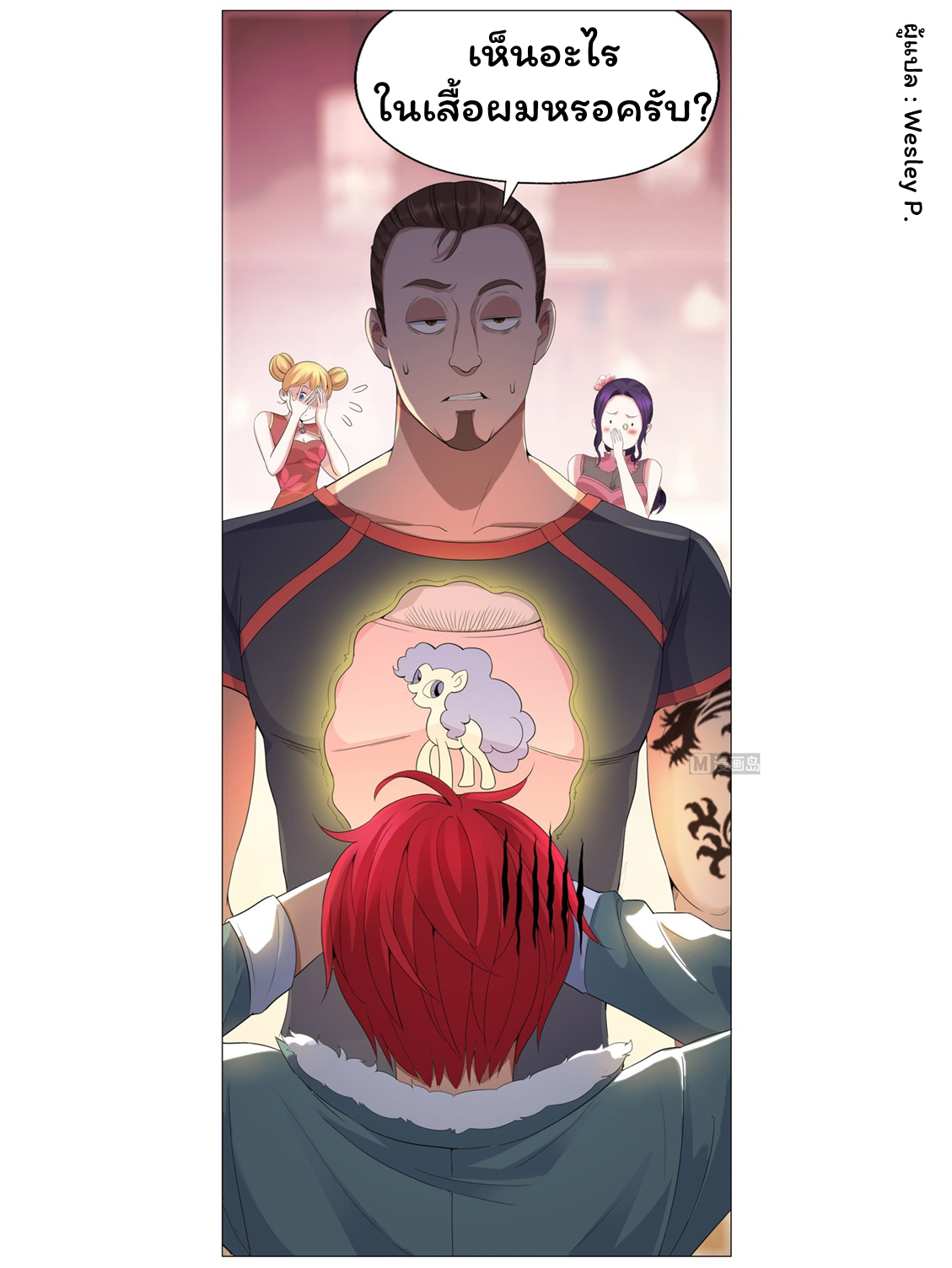 ระบบพระเจ้า ตอนที่ 110 หน้า 17