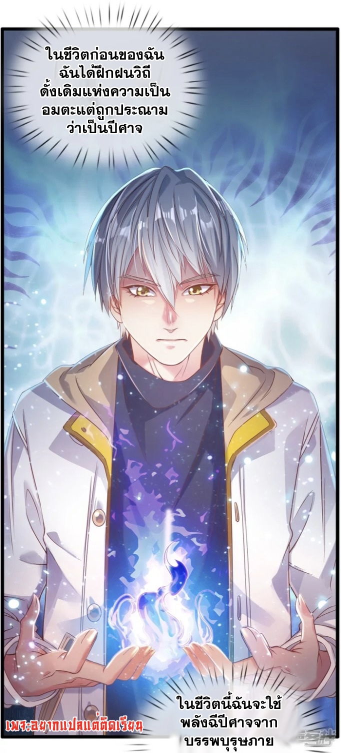 การเกิดใหม่ของจอมมารผู้ยิ่งใหญ่ ตอนที่ 5 หน้า 2