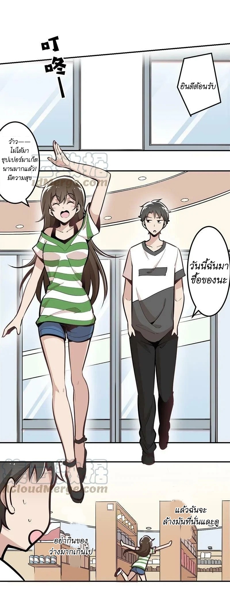 We Are In Love! ตอนที่ 17 หน้า 18